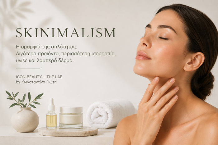 Το μεγαλύτερο λάθος που κάνουμε σήμερα στο skincare — και γιατί το skinimalism ήρθε για να μείνει